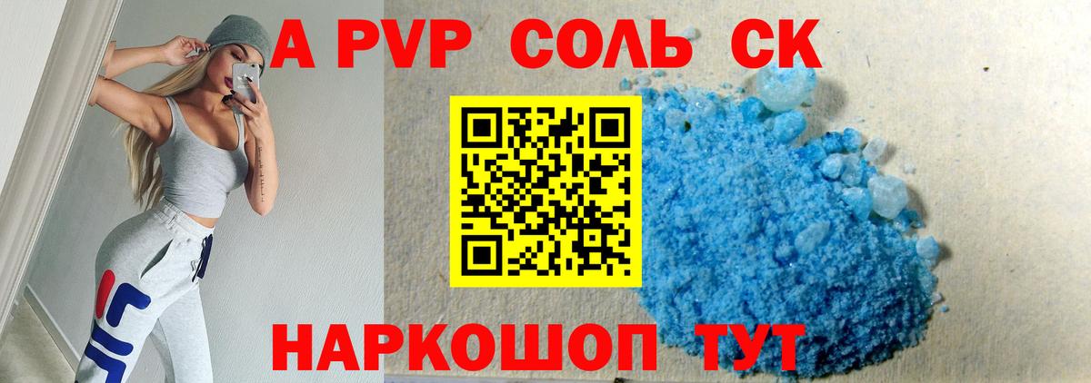 A PVP кристаллы  А ПВП кристаллы  Вход с VPN  Россия 