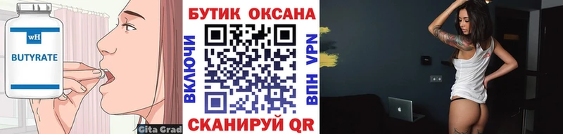 Бутират оксана  Воронеж 
