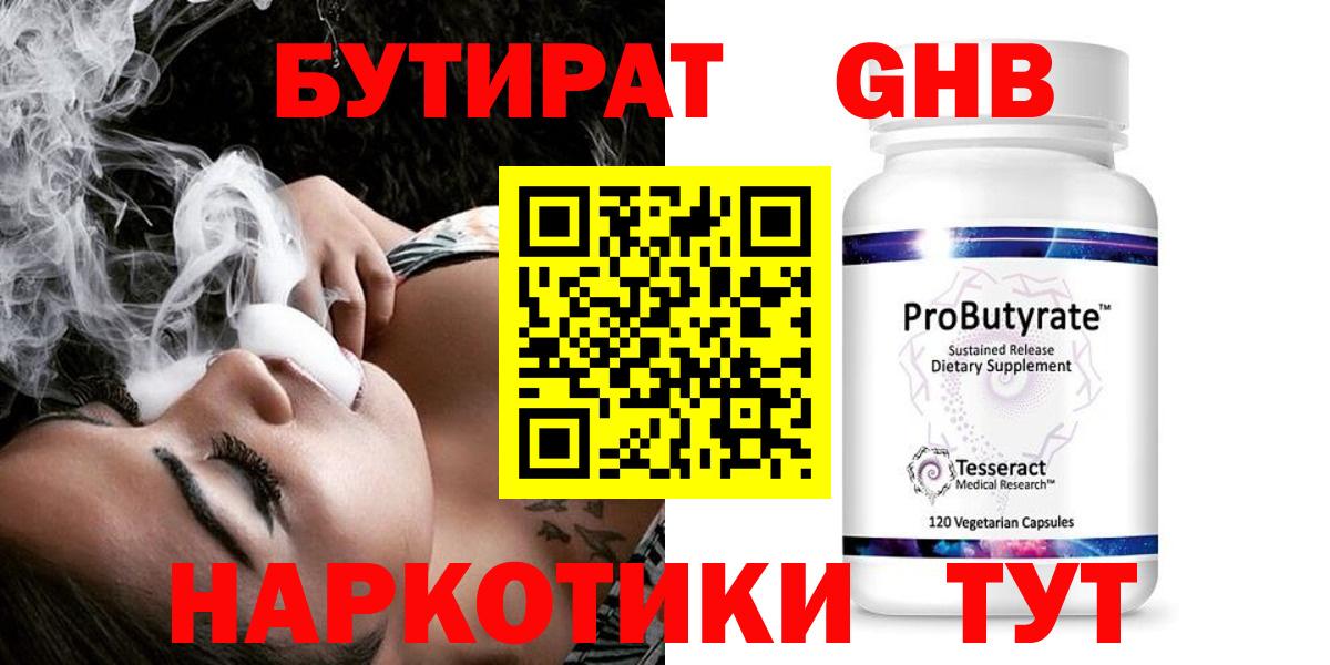 БУТИРАТ  Россия  БУТИРАТ 1.4BDO 