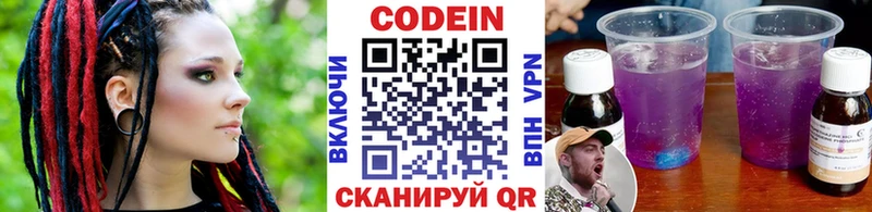 Кодеин напиток Lean (лин)  Воронеж 