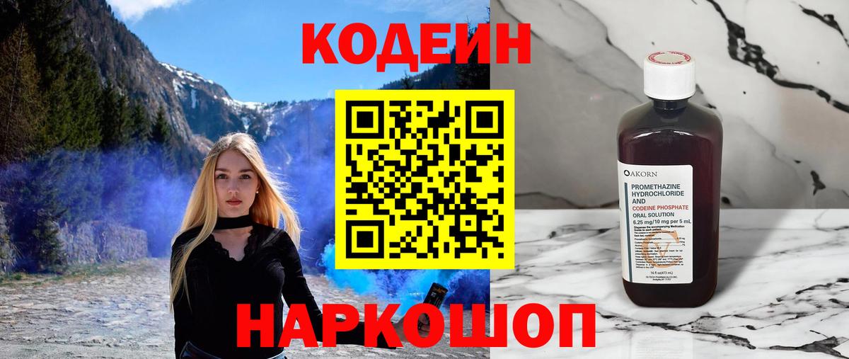 Россия  Codein напиток Lean (лин)  Вход с VPN  Codein напиток Lean (лин) 