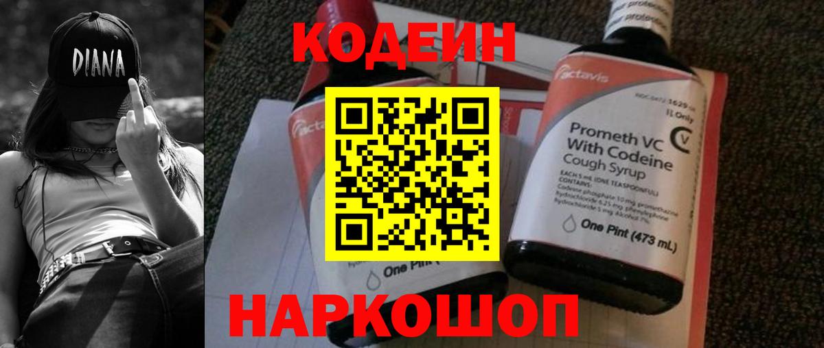 Кодеиновый сироп Lean Purple Drank  Кодеиновый сироп Lean напиток Lean (лин)  Россия 