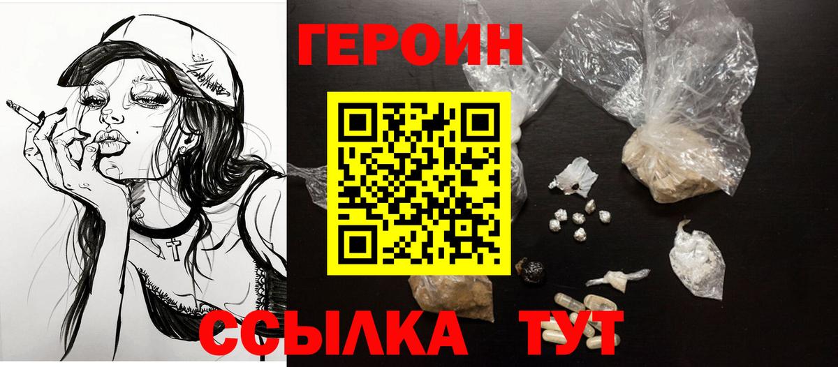 Героин VHQ Россия