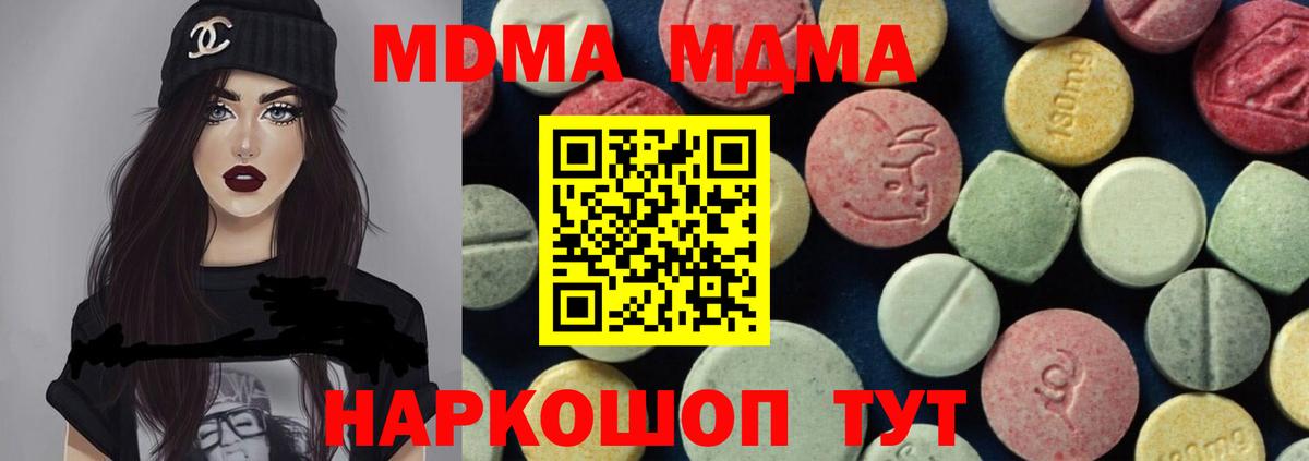 MDMA кристаллы  Вход с VPN  МДМА  Россия  MDMA Molly 