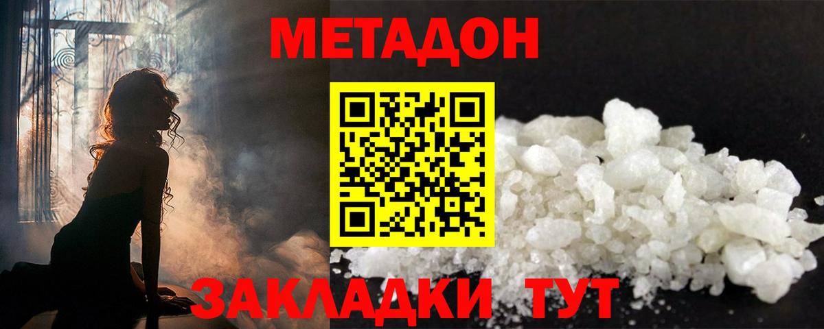 Метадон VHQ  Вход с VPN  Россия  Метадон кристалл 