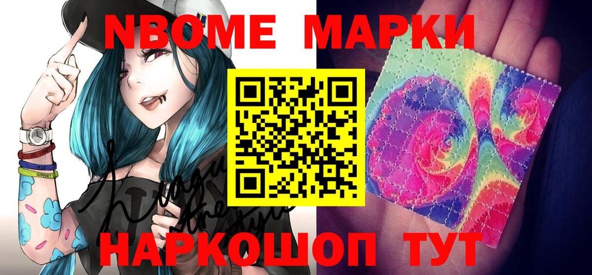 Марки 25I-NBOMe  Вход с VPN  Россия  Марки NBOMe 1,8мг  Марки NBOMe 1,8мг 